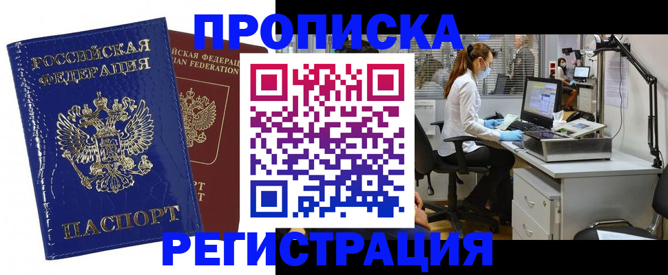 прописка регистрация в Ржеве